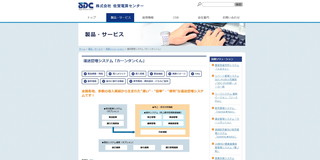 株式会社佐賀電算センター公式HP