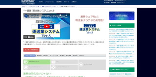 システムギア株式会社公式HP
