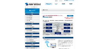 株式会社ナブアシスト公式HP