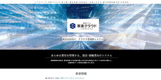 株式会社オーユーシステム公式HP