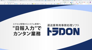 日本システム株式会社公式HP
